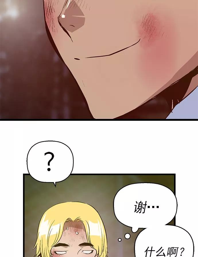 《英雄联萌》第60话 第16页