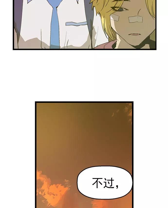 《英雄联萌》第60话 第62页