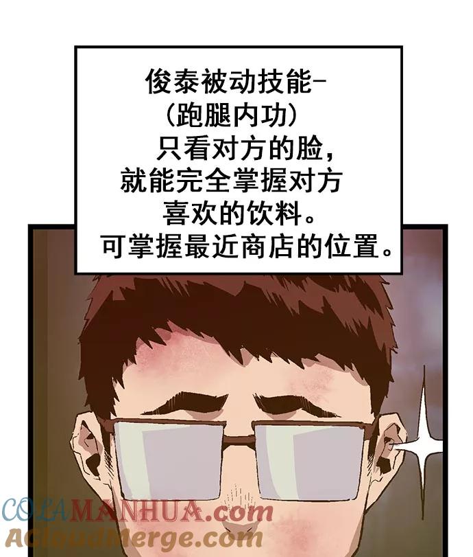 《英雄联萌》第60话 第37页