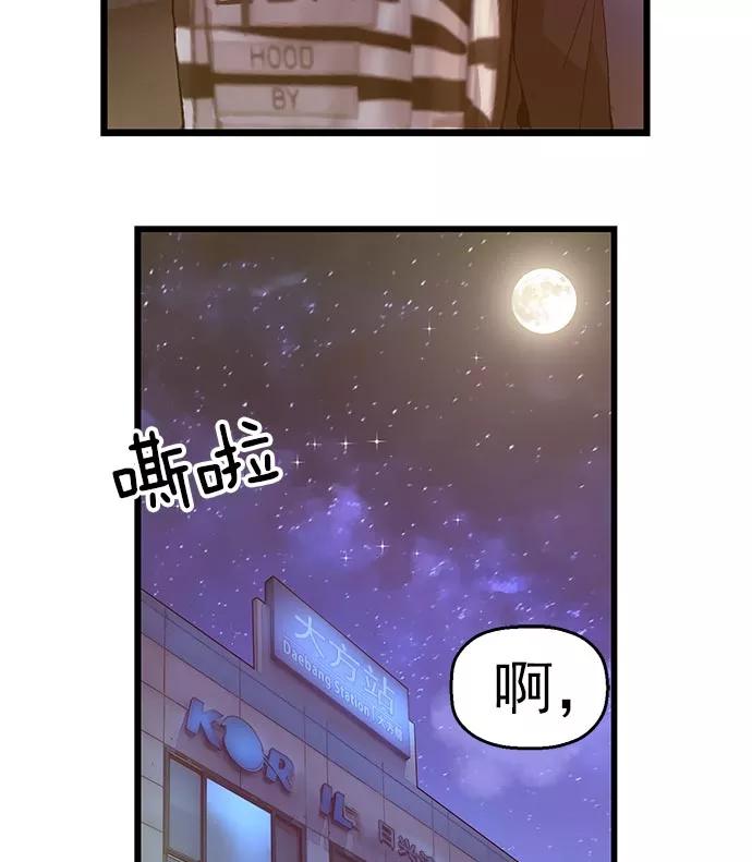 《英雄联萌》第60话 第43页