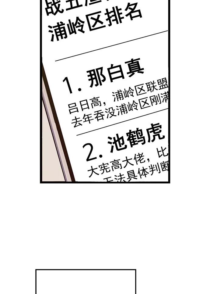 《英雄联萌》第60话 第91页
