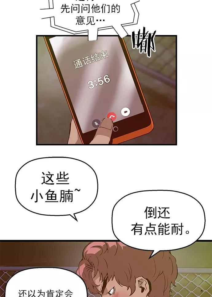 《英雄联萌》第60话 第12页