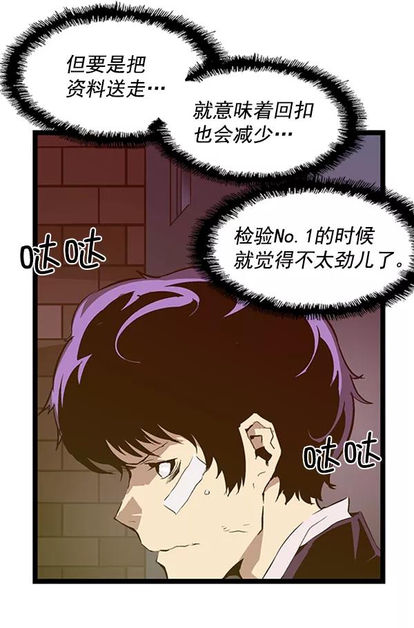 《英雄联萌》第61话 第43页