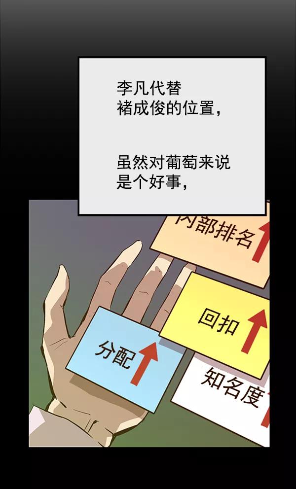 《英雄联萌》第61话 第23页