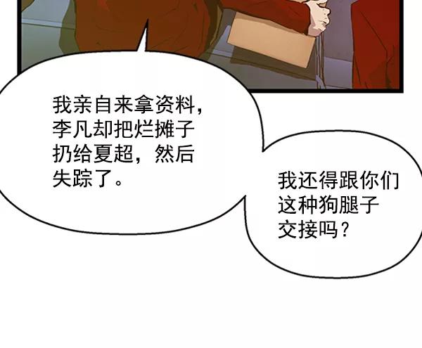 《英雄联萌》第61话 第67页