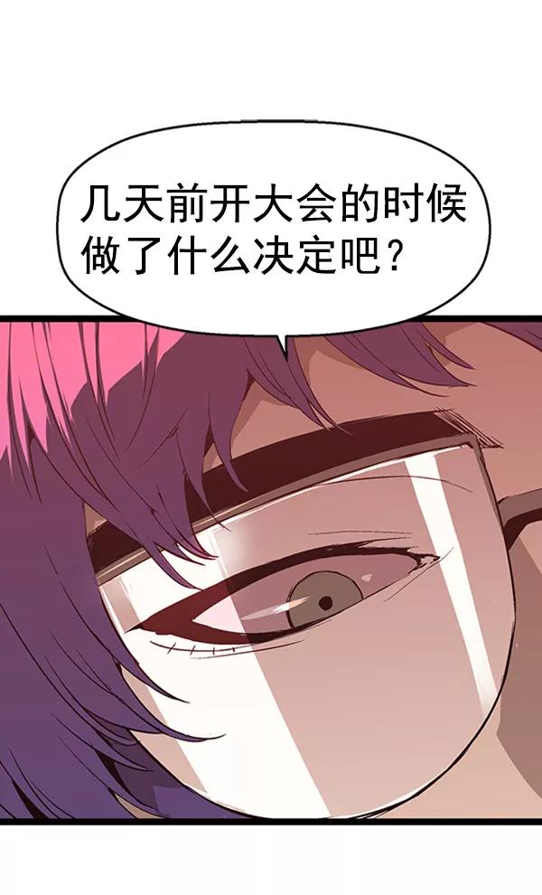 《英雄联萌》第61话 第84页