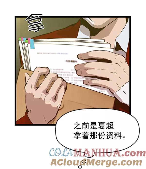 《英雄联萌》第61话 第57页