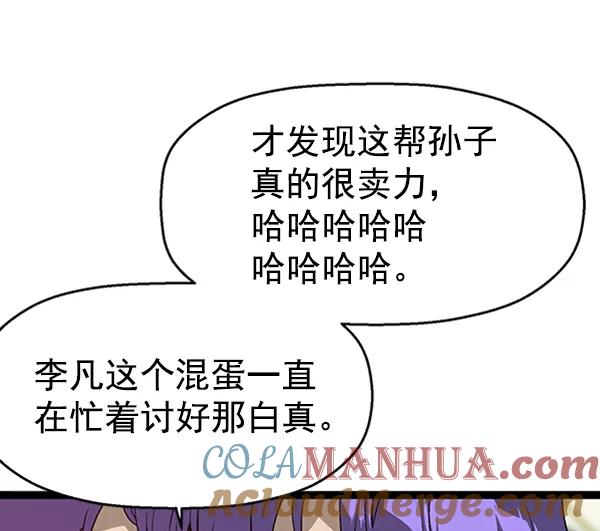 《英雄联萌》第61话 第81页