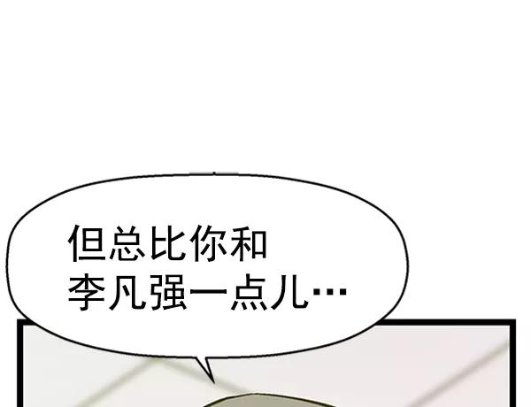 《英雄联萌》第61话 第6页