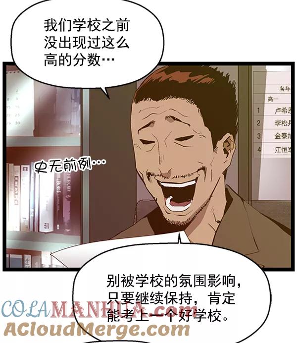 《英雄联萌》第62话 第82页