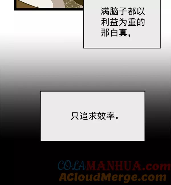 《英雄联萌》第62话 第73页