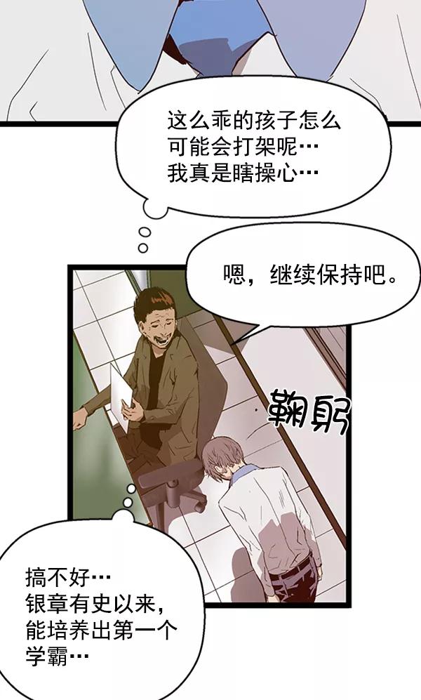 《英雄联萌》第62话 第86页