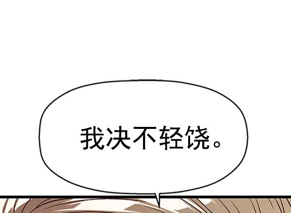 《英雄联萌》第62话 第29页