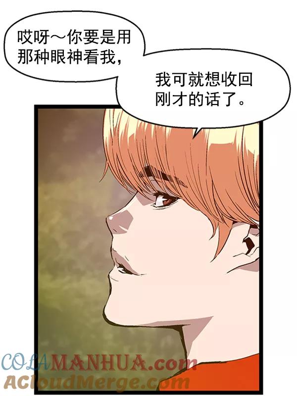 《英雄联萌》第62话 第67页