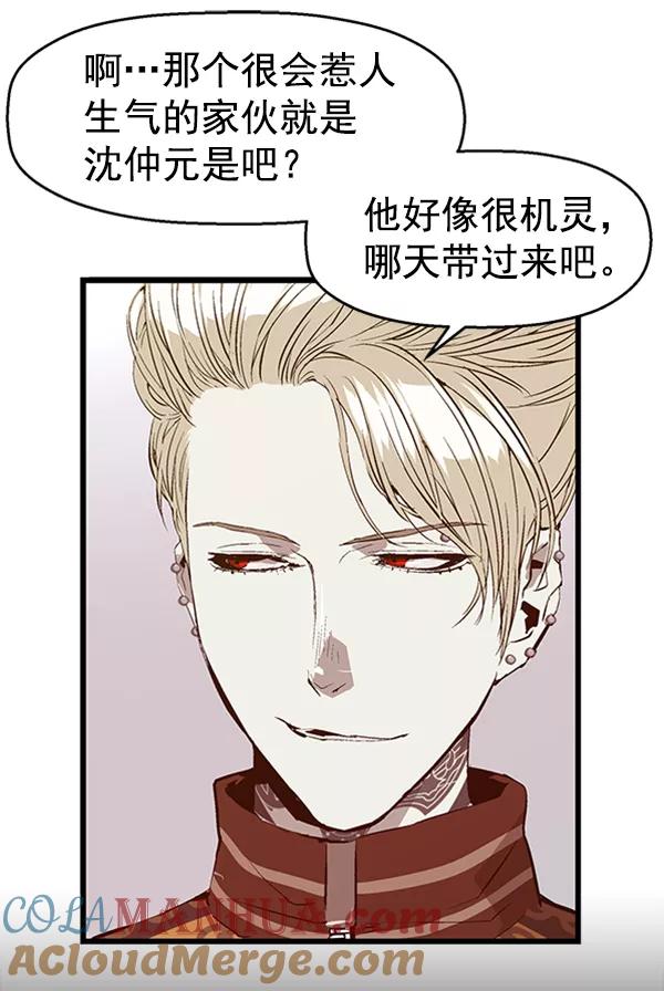 《英雄联萌》第62话 第46页