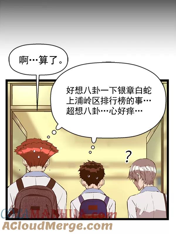 《英雄联萌》第63话 第33页