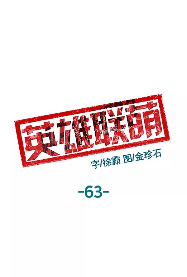 《英雄联萌》第63话 第60页