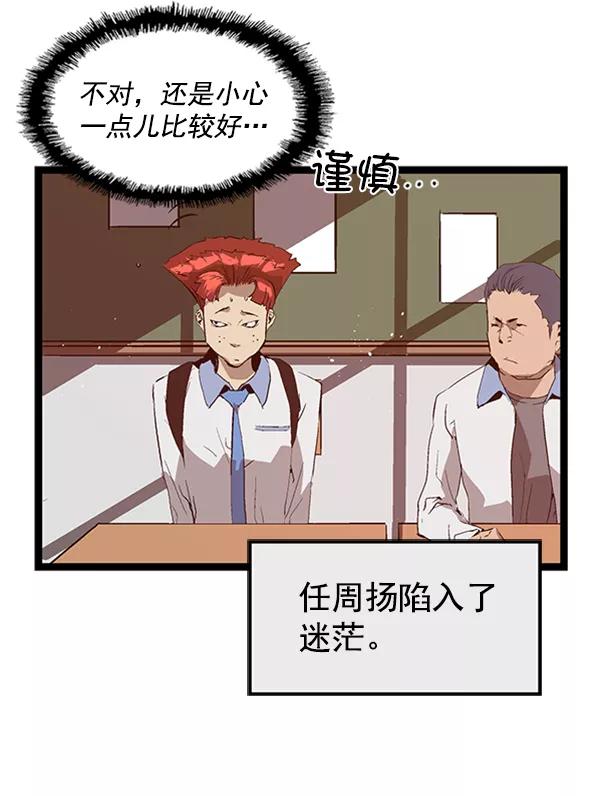 《英雄联萌》第63话 第24页