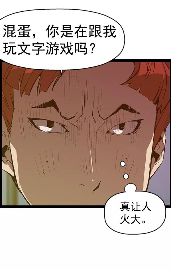 《英雄联萌》第63话 第98页