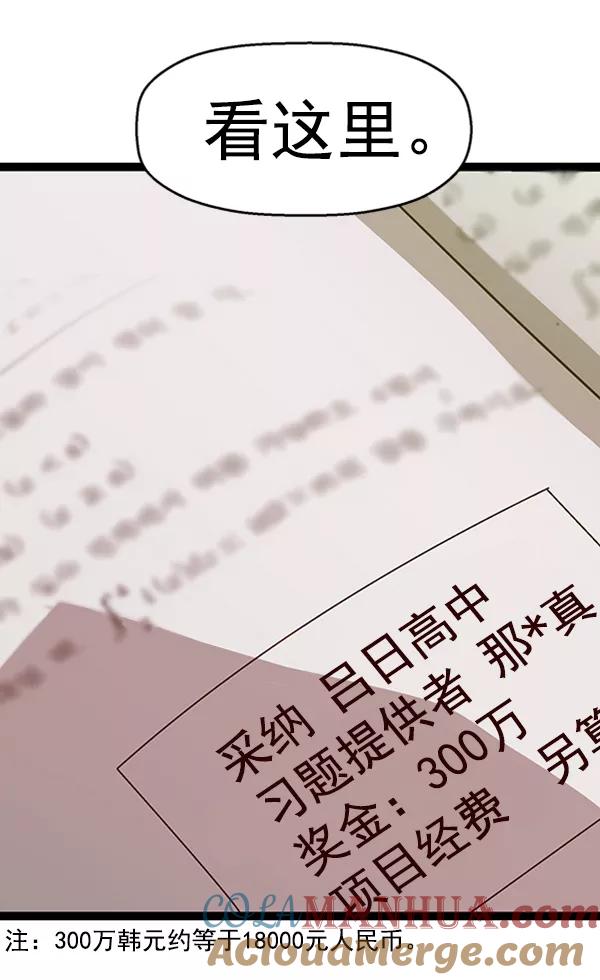 《英雄联萌》第64话 第37页
