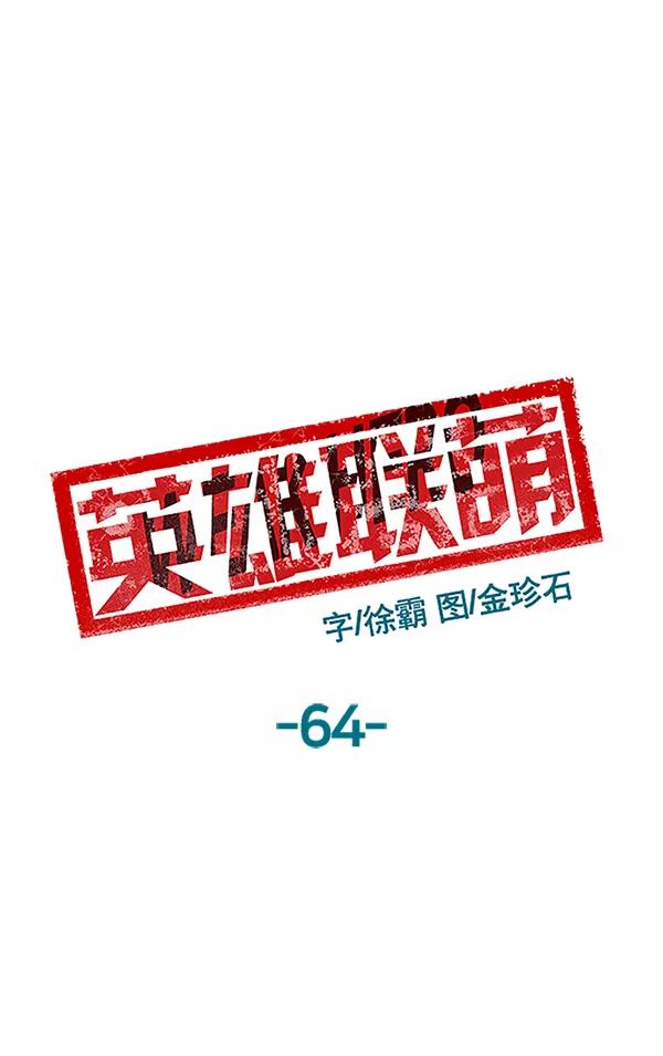 《英雄联萌》第64话 第44页