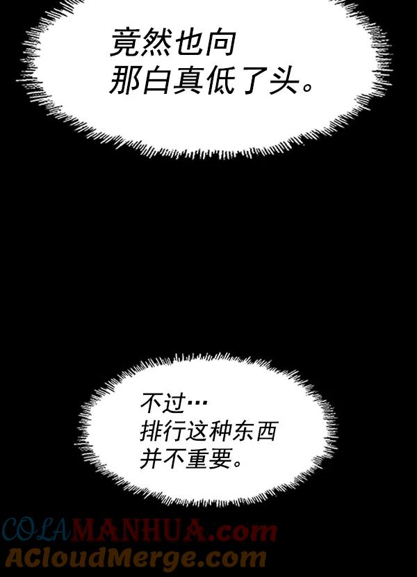 《英雄联萌》第64话 第67页