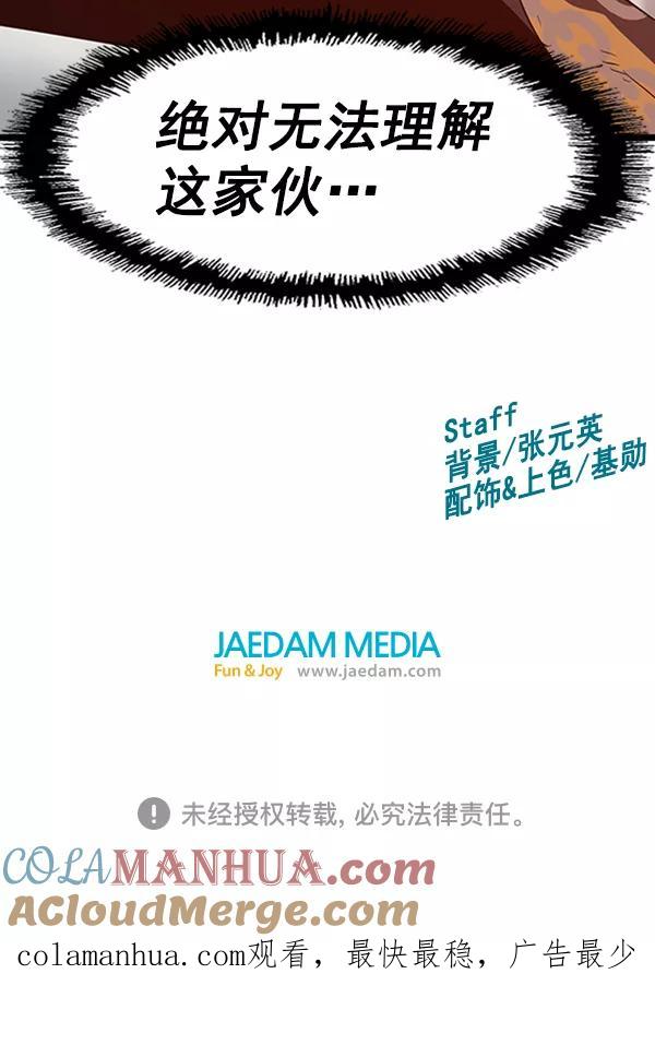 《英雄联萌》第64话 第88页