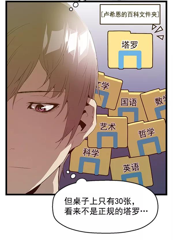《英雄联萌》第65话 第81页