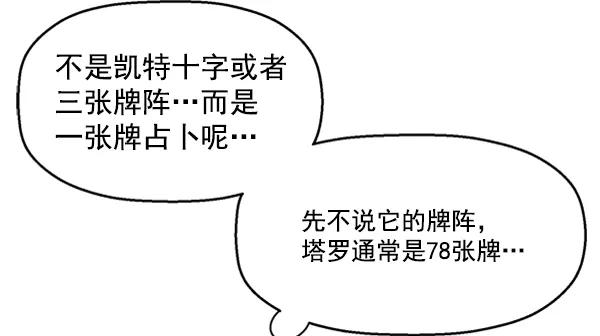 《英雄联萌》第65话 第80页