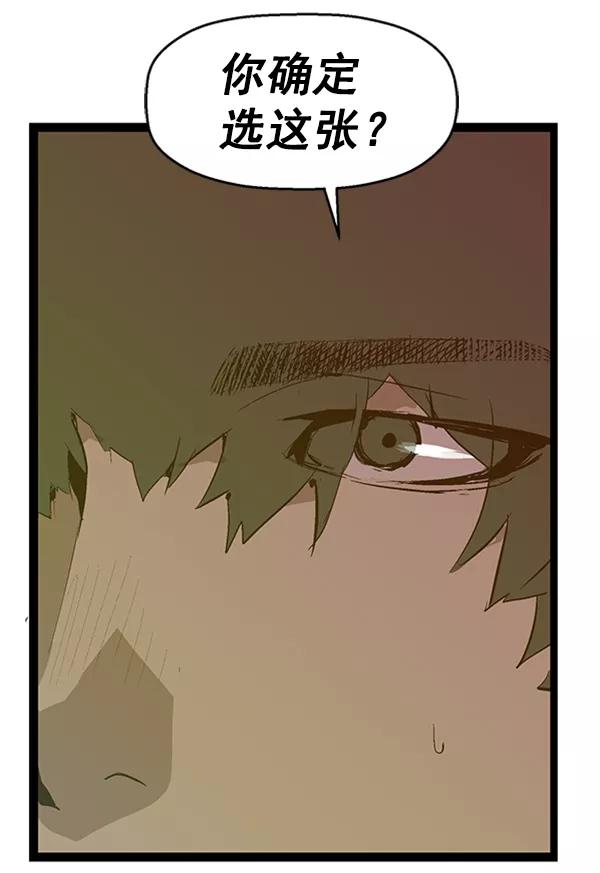 《英雄联萌》第65话 第86页