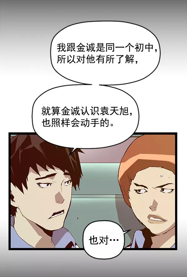《英雄联萌》第65话 第53页