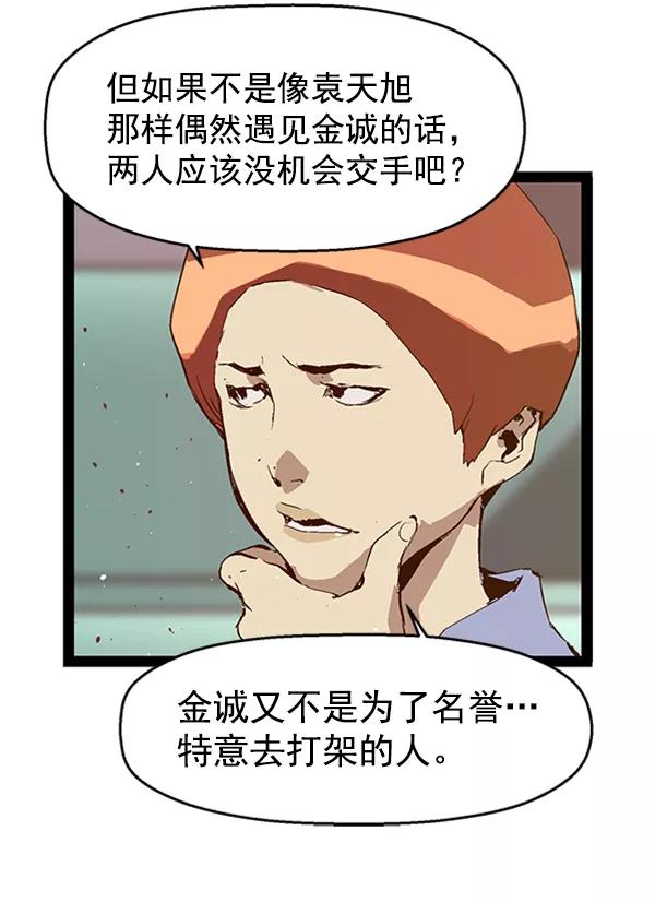 《英雄联萌》第65话 第59页