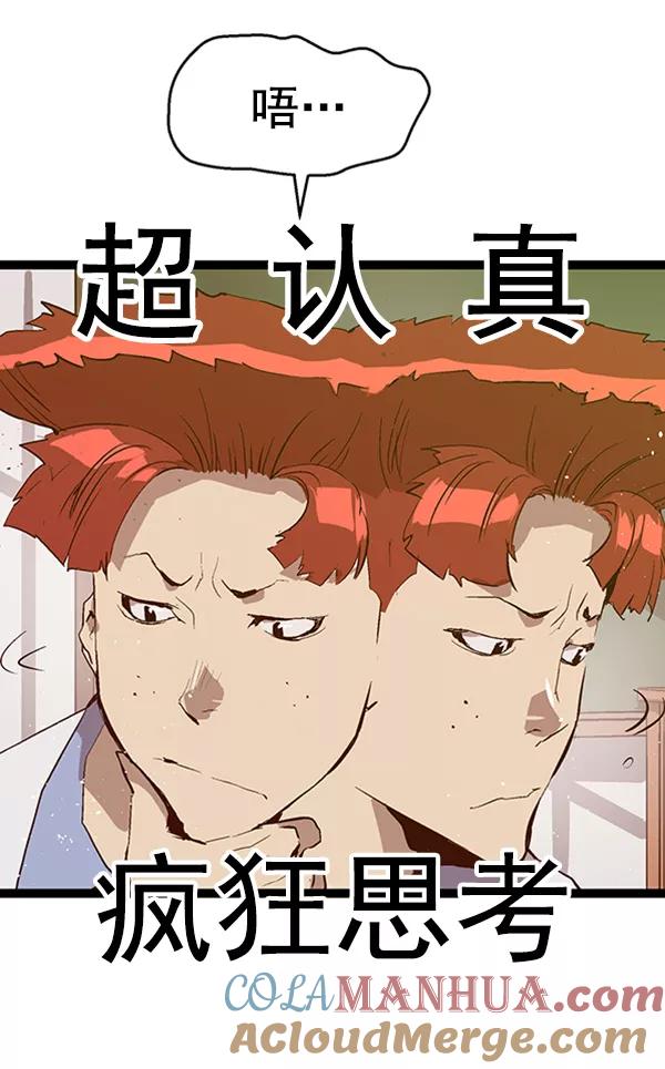 《英雄联萌》第65话 第82页