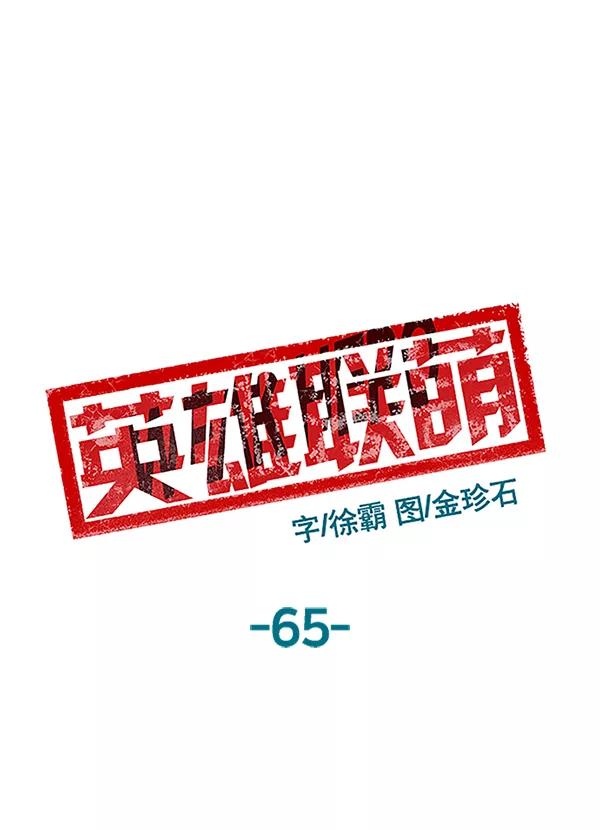 《英雄联萌》第65话 第48页