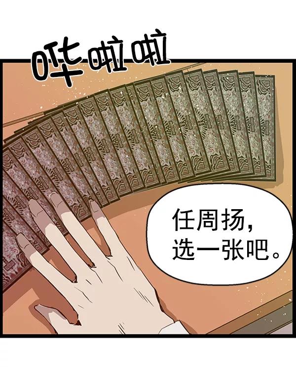 《英雄联萌》第65话 第78页