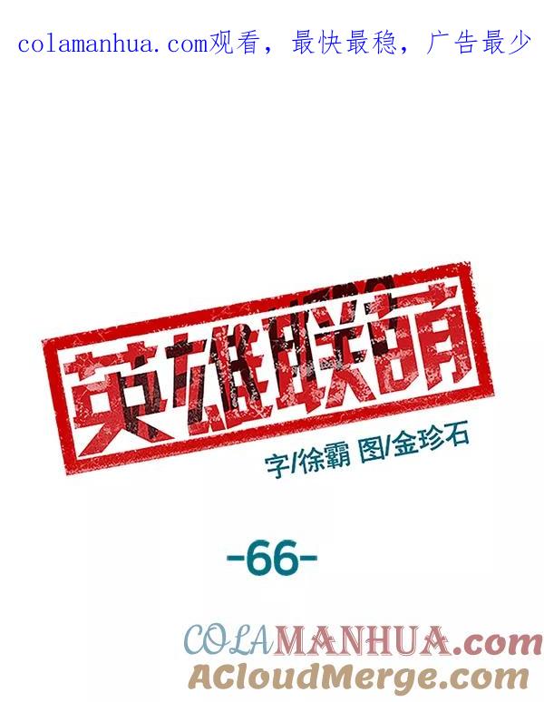 《英雄联萌》第66话 第1页