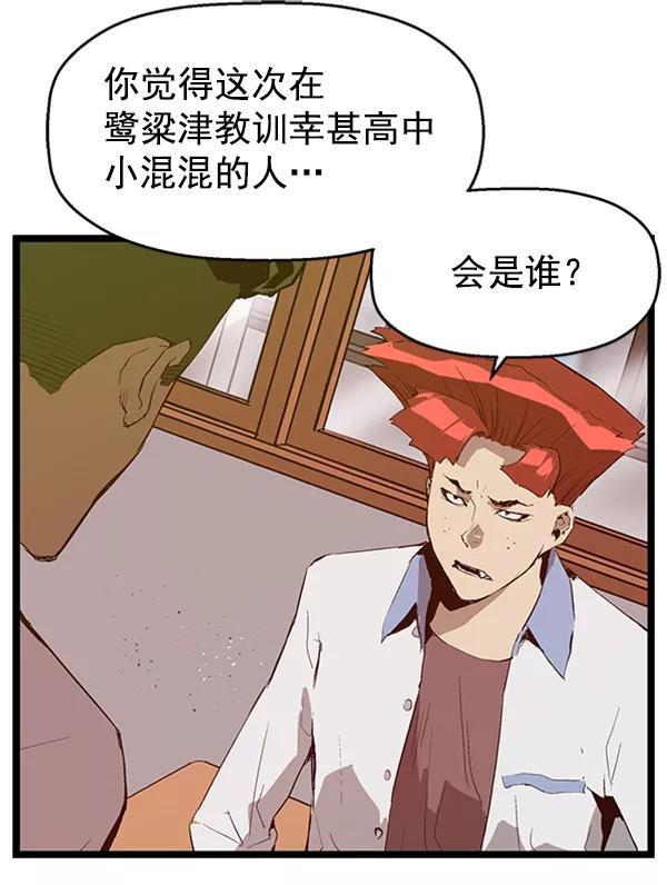 《英雄联萌》第66话 第74页