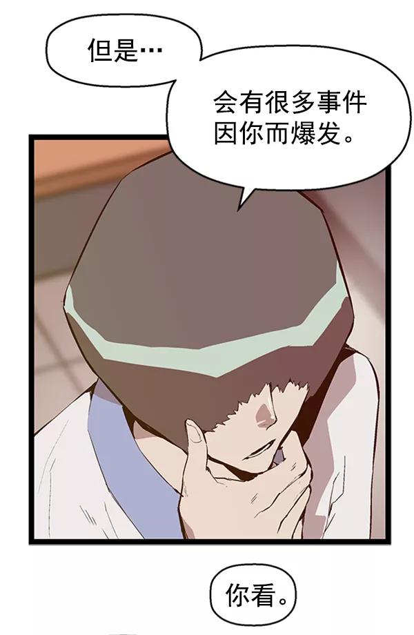 《英雄联萌》第66话 第12页