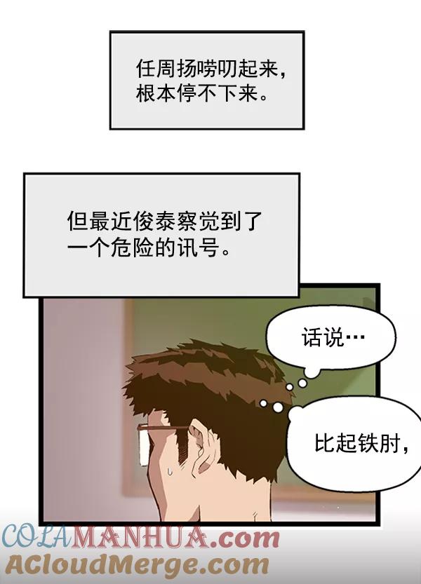 《英雄联萌》第66话 第31页