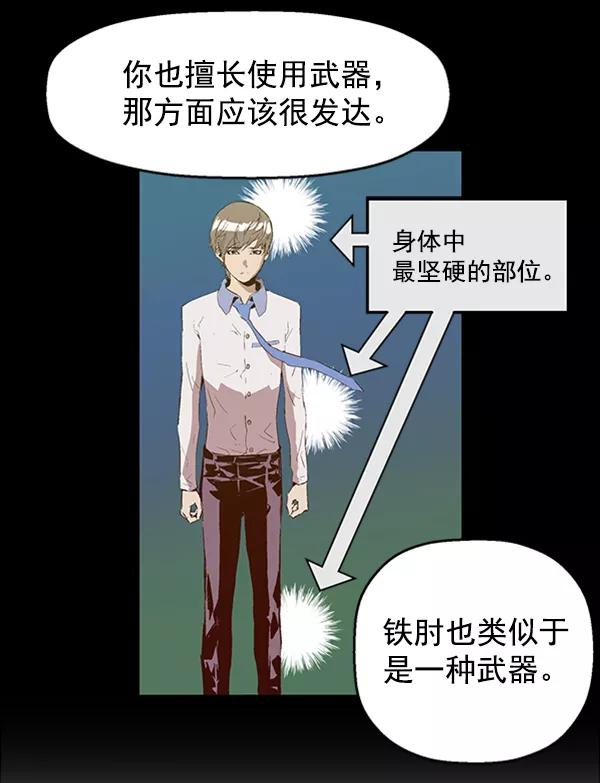 《英雄联萌》第66话 第24页