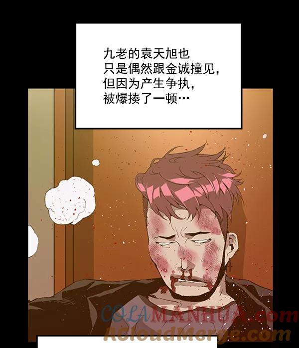 《英雄联萌》第66话 第37页