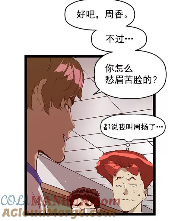 《英雄联萌》第67话 第19页