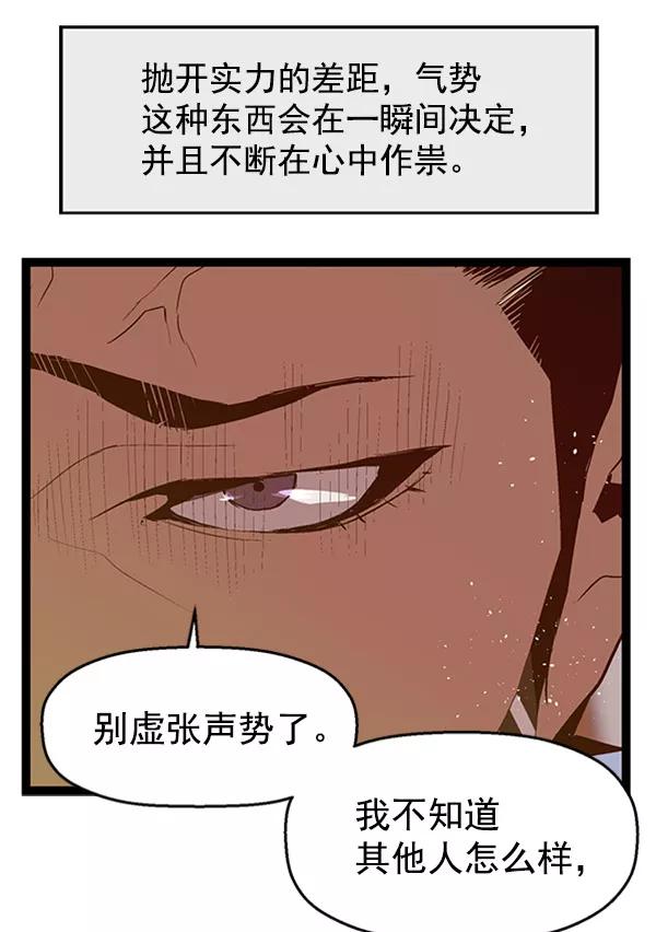 《英雄联萌》第67话 第71页