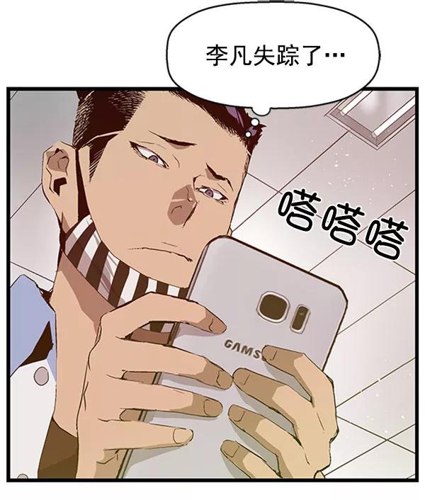 《英雄联萌》第67话 第45页