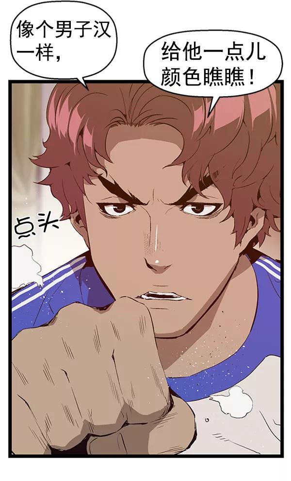 《英雄联萌》第67话 第29页