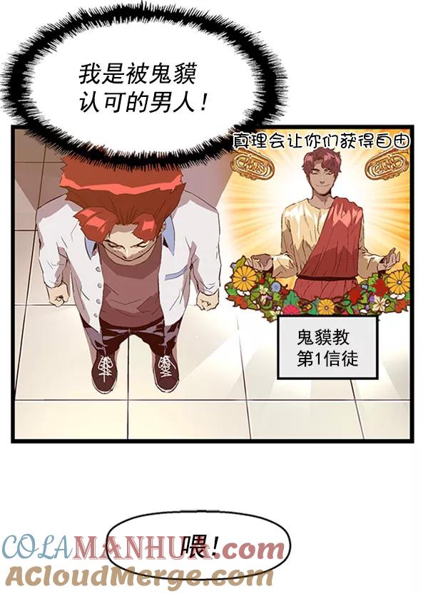 《英雄联萌》第67话 第37页