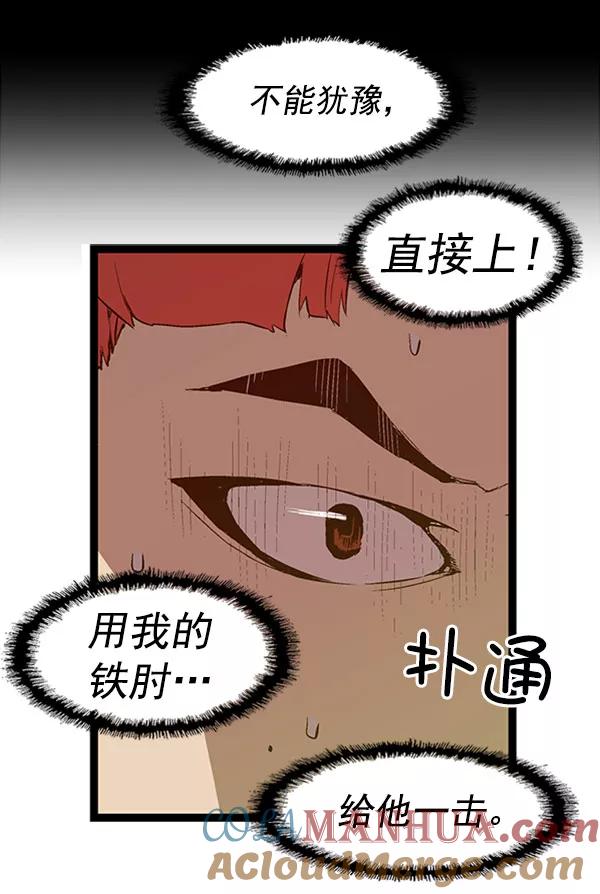 《英雄联萌》第67话 第64页