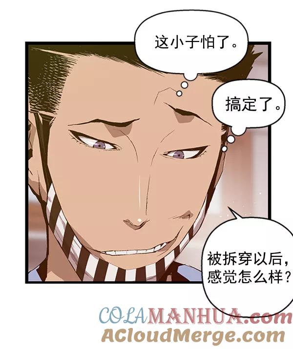 《英雄联萌》第67话 第76页