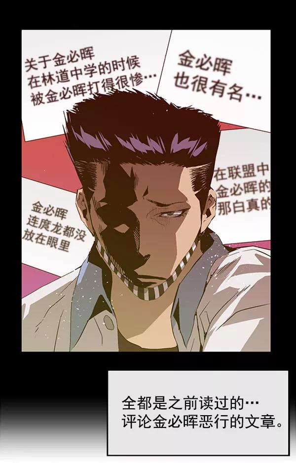 《英雄联萌》第67话 第69页