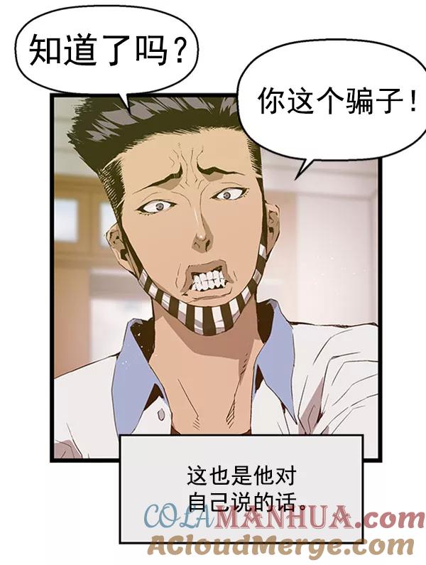 《英雄联萌》第67话 第73页